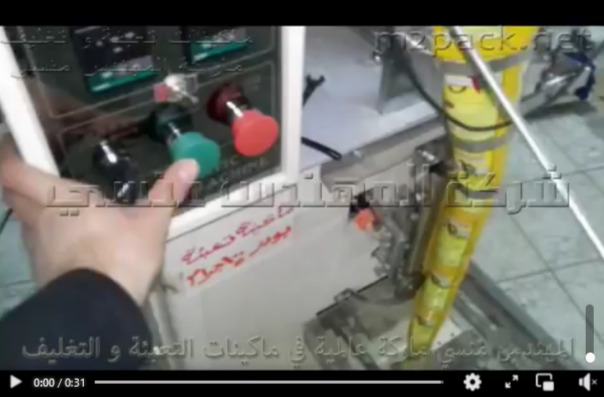 ماكينة تعبئة وتغليف اكياس النشا ذات لحام خلفى موديل 952 ماركة مهندس منسي