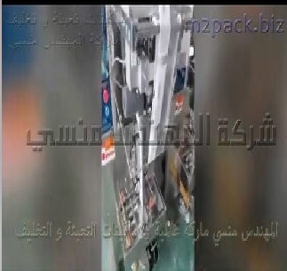 ماكينة تعبئة وتغليف البصل و الثوم البودر باكياس لحام ثلاثي أوتوماتيك موديل 955 ماركة المهندس منسي