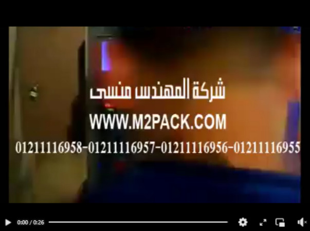 ماكينة تعبئة وتغليف البودر شديد النعومة بأكياس لحام سنتر آتوماتيك تشغيل بكهرباء 220 فولت موديل 952 ماركة المهندس منسى