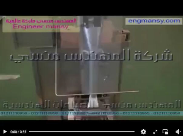 ماكينة تعبئة وتغليف البودر شديد النعومة مثل النشا بأكياس ذات لحام خلفي أتوماتيك تعمل بكهرباء 220 فولت موديل 952 ماركة مهندس منسي