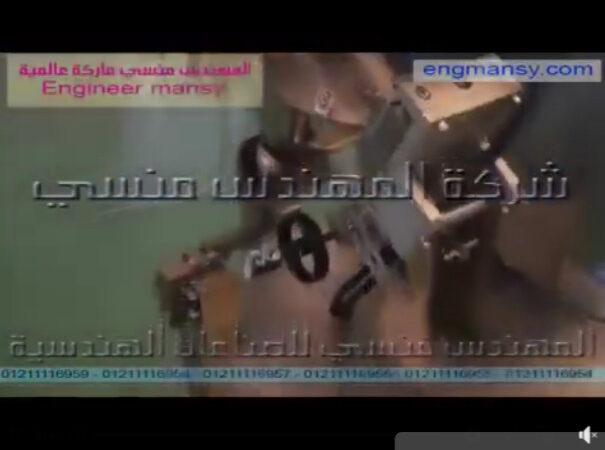 ماكينة تعبئة وتغليف البودر شديد النعومه مثل النشا في أكياس لحام خلفي موديل 952 ماركة مهندس منسي