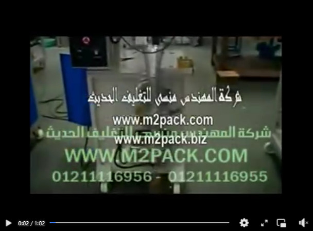 ماكينة تعبئة وتغليف البودرة الاتوماتيكية و تعبئة المواد المطحونة شديدة النعومة بأكياس لحام سنتر موديل 952 ماركة المهندس منسي