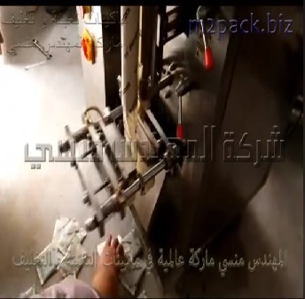 ماكينة تعبئة وتغليف اللب ، المقرمشات في اكياس لحام خلفي أوتوماتيك موديل 902 ماركة المهندس منسي