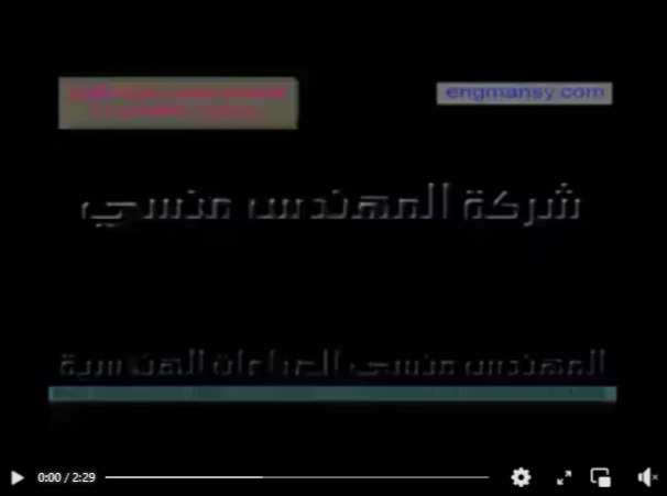 ماكينة تعبئة وتغليف بأوجر حجمي أتوماتيك للمنتجات من سكر مطحون شديد النعومة ، بن ، كاكاو ، سحلب  بأكياس لحام سنتر موديل 952 ماركة مهندس منسي