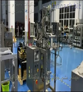 ماكينة تعبئة وتغليف رأسية حجمية مع ميزان حلزوني لتعبئة البودر والمساحيق بأكياس لحام خلفي أتوماتيك موديل 952 ماركة المهندس منسى