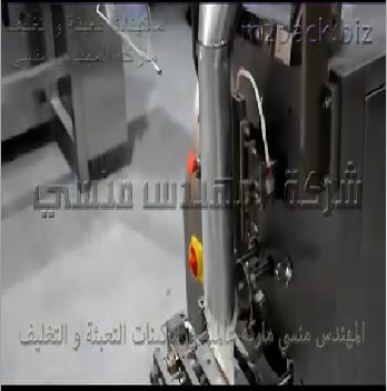 ماكينة تعبئة وتغليف مساحيق شديدة النعومة اتوماتيك باكياس لحام سنتر مثل الثوم البودر ، السحلب ، النشا موديل 952 ماركة المهندس منسي