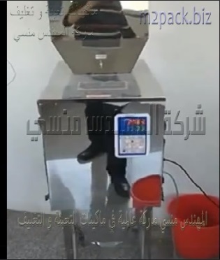 ماكينة تعبئة وزنية حبيبات طعام طيور ، دراي فوود للحيوانات تعمل بكهرباء 220 فولت موديل 904 ماركة المهندس منسى