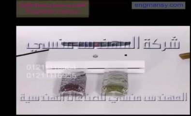 ماكينة تغليف أكياس بذور الكينوا والشيا بالفاكيوم موديل 604 ماركة المهندس منسي