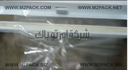 ماكينة تغليف أكياس كسبرة ناشفة بشفط وتفريغ الهواء مع لحامها موديل 604 ماركة مهندس منسي