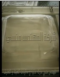 ماكينة تغليف أكياس منتجات غذائية ، أكياس منتجات تجميلية بسحب الهواء من داخلها و لحامها بالفاكيوم مويل 602 ماركة المهندس منسي