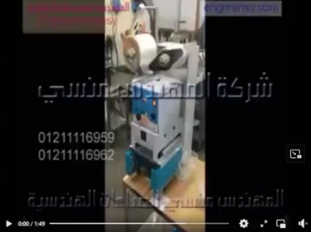 ماكينة تغليف الاكواب البلاستيكية يدويا كود 706 ماركة مهندس منسي