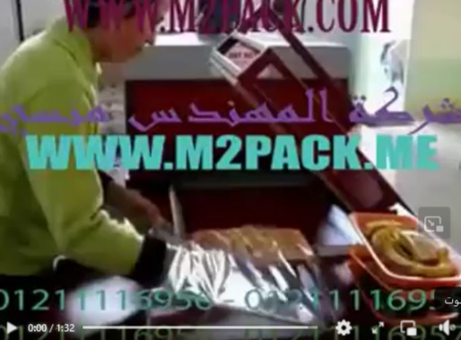 ماكينة تغليف شرنك مع قطاعة تيوب شرينك لتغليف أطباق الحلوي و علب المنتجات المتنوعة كود 107 ماركة مهندس منسي