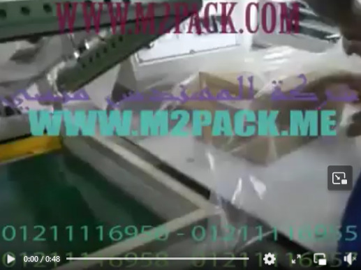 ماكينة تغليف شرينك مع قطاعة نصف أتوماتيك لتغليف العلب الكرتون موديل 107 ماركة ام توباك