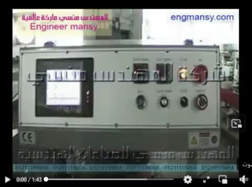 ماكينة تغليف علب العطور بالبلاستيك الحرارى موديل 107 ماركة مهندس منسي