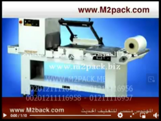 ماكينة تغليف علب و تغليف جراكن و تغليف برطمانات وتغليف عبوات زيت سياره و زيت الباكم موديل107ام توباك