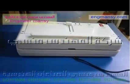 ماكينة تغليف و حفظ  آكياس الفاكهة الموسمية، بالفاكيوم مع لحام الأكياس ، كود 604 ، ماركة مهندس منسي
