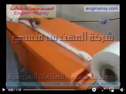 ماكينة تغليف وشرنكة عصا ، أنبوبة بلاستيكية بشرينك حراري  كود 107 ماركة مهندس منسي