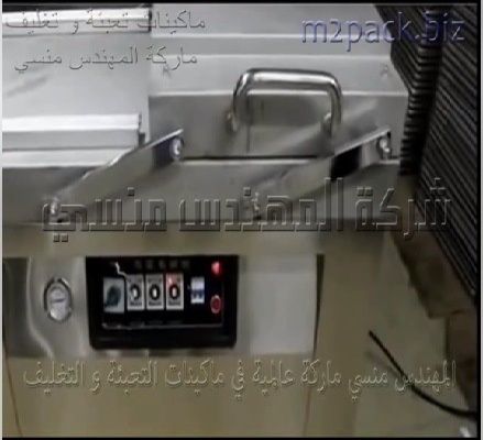 ماكينة تفريغ الهواء فاكيوم حجرتين نصف أوتوماتيك موديل 603 ماركة المهندس منسى