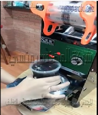ماكينة تلحيم طبات علي اكواب المشروبات التيك آواي بنظام يدوي بكهرباء عادية 220 فولت موديل 706 ماركة المهندس منسي