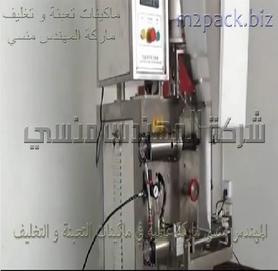 ماكينة حجمية بشاشة PLC لتعبئة و تغليف الشاي بأظرف فلتر لحام رباعى أتوماتيك موديل 905 ماركة المهندس منسى