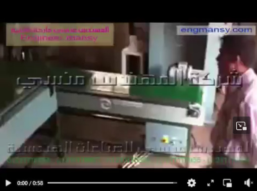 ماكينة شرنكة حرارية أتوماتيك  للعبوات المختلفة موديل 107 ماركة مهندس منسي