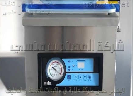 ماكينة شفط الهواء من اكياس المواد الغذائية نصف اتوماتيك وتصلح للمطاعم و الفنادق موديل 602 ماركة المهندس منسي