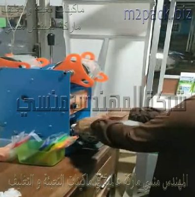 ماكينة صغيرة برول تغليف لفوهة الأكواب البلاستيكية موديل 706 ماركة المهندس منسى
