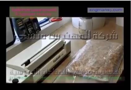 ماكينة صغيرة لشفط الهواء من أكياس الخضروات المجمدة كود 604 ماركة المهندس منسي