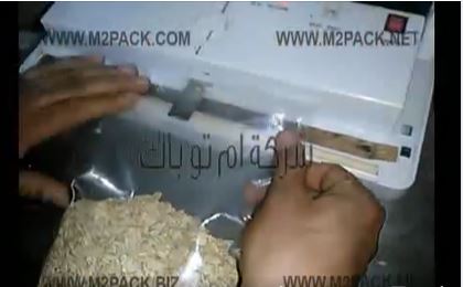 ماكينة صغيرة مميزة للتغليف بالفاكيوم لأكياس شوفان وحبوب غذائية متنوعة بتفريغ الهواء مع لحام الكيس موديل 604 ماركة مهندس منسي