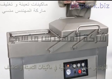 ماكينة غرفتين تغليف فاكيوم نصف اوتوماتيك لطرد و سحب الهواء من أكياس بلح و أكياس دقيق و أكياس بقسماط موديل 603 ماركة المهندس منسى