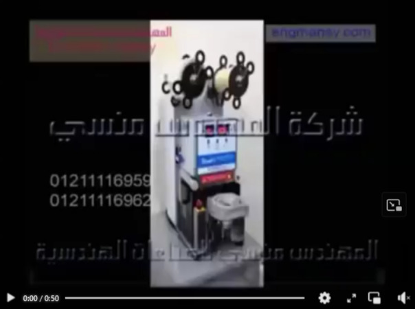 ماكينة غلق الاكواب نظام روول لحماية المنتجات من التسريب و الغش موديل 706 ماركة المهندس منسى