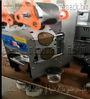 ماكينة غلق عبوات المشروبات اليدوية لتغليف الأكواب ببساطة وكفاءة قبل التقديم أو التسليم موديل 706 ماركة المهندس منسي