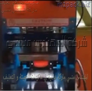 ماكينة غلق و لحام الاغطية علي اكواب العصير تعمل بكهرباء 220 فولت موديل 706 ماركة المهندس منسي