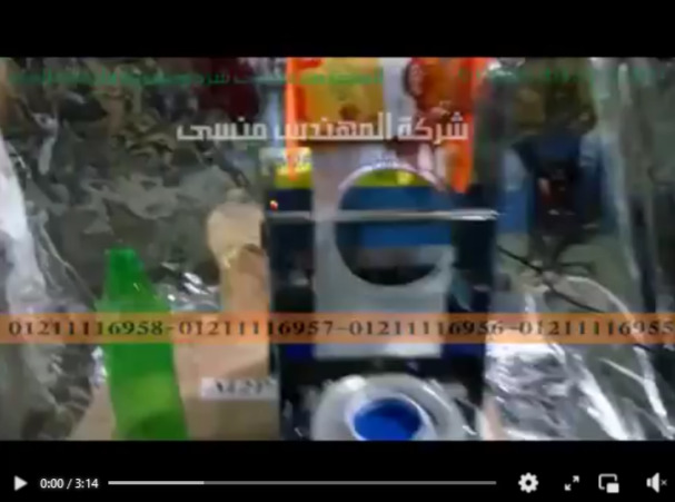 ماكينة غلق و لحام عبوة علبة الاندومي الجاهزة موديل 706 ماركة مهندس منسي