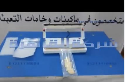 ماكينة غلق وشفط الهواء من أكياس الجبن للحفاظ علىها طازجة كود 604 من شركة القاهرة