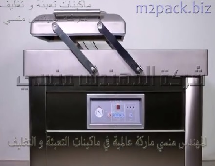 ماكينة فاكيوم إستانلس غرفتين لتغليف كل أنواع أكياس المواد الغذائية و التموينية لمشروعك أو لمطعمك أو للبيع بالهايبر ماركت موديل 603 ماركة المهندس منسي