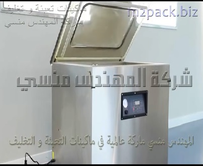 ماكينة فاكيوم إستانلس لشفط الهواء من أكياس منتجات غذائية تعمل بكهرباء المنزل العادية موديل 602 ماركة المهندس منسى