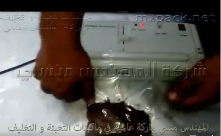 ماكينة فاكيوم المنزلي حفظ أكياس بن ، كاكاو ، دقيق بشفط الهواء من الكيس كود 604 ماركة مهندس منسي