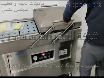 ماكينة فاكيوم بحوضين إستانلس لشفط و طرد الهواء من أكياس المنتجات موديل 603 ماركة مهندس منسي