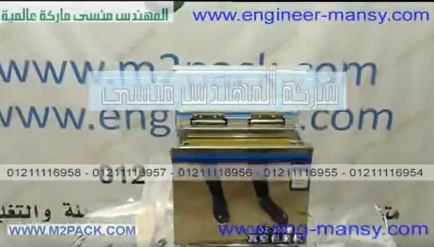 ماكينة فاكيوم حجرة واحدة لتغليف أكياس مساحيق و حبوب غذائية أو تجميلية بشفط الهواء ولحام الأكياس موديل 601 ماركة مهندس منسي