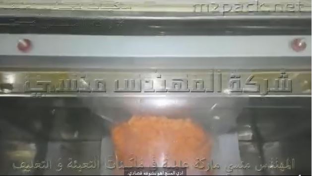 ماكينة فاكيوم حجرة واحده لشفط الهواء من أكياس العدس الأصفر مع لحام كود 601 ماركة مهندس منسي