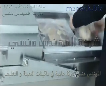 ماكينة فاكيوم حجرتين لتغليف أكياس المواد الغذائية بسحب الهواء من داخلها وغلقها لبيعها في الهايبر ماركت موديل 603 ماركة المهندس منسي