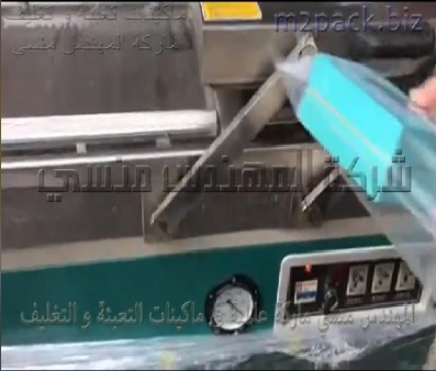 ماكينة فاكيوم حجرتين لسحب الهواء من اكياس علب اللحوم والتمور و غيرها لضمان تخزين المنتج سليم لآطول فترة موديل 603 ماركة المهندس منسي