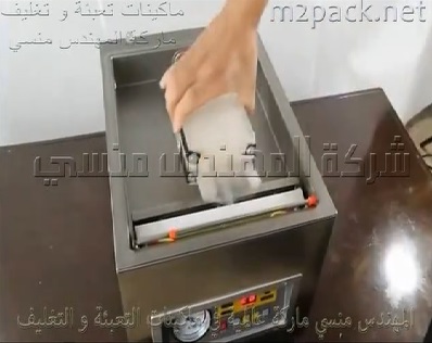 ماكينة فاكيوم ديسك توب حوض أفقي لسحب الهواء من اكياس الارز وتشكيلها موديل 602 ماركة المهندس منسى