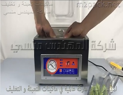 ماكينة فاكيوم ديسك توب لتغليف اكياس المكسرات والخضار بسحب الهواء منها ثم لحامها موديل 602 ماركة المهندس منسي