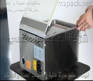 ماكينة فاكيوم ديسك توب لشفط الهواء من اكياس الدجاج ، أكياس المواد الغذائية تعمل بكهرباء 220 فولت موديل 602 ماركة المهندس منسي