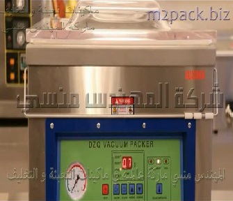 ماكينة فاكيوم سحب هواء لحفظ الطعام مثل أكياس السمك ، أكياس الرنجة ، أكياس اللحم المجمد ، أكياس الهمبرجر موديل 602 ماركة المهندس منسى