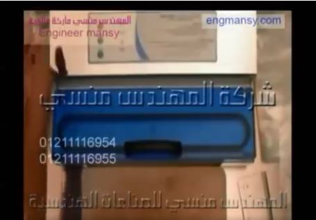 ماكينة فاكيوم صغيرة الحجم لتفريغ الهواء من اكياس البطاطا و أكياس البطاطس كود 604 ماركة مهندس منسي