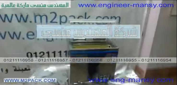 ماكينة فاكيوم صغيرة غرفة واحدة لفاكيومة أكياس السكر المطحون ، الدقيق ، النشا موديل 601 ماركة مهندس منسي