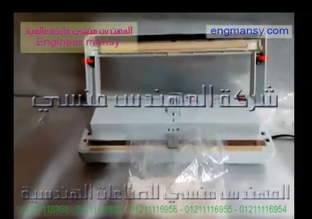 ماكينة فاكيوم صغيرة منزلية  لحفظ أكياس المساحيق الغذائية  لفترات طويلة  كود 604  ماركة مهندس منسي